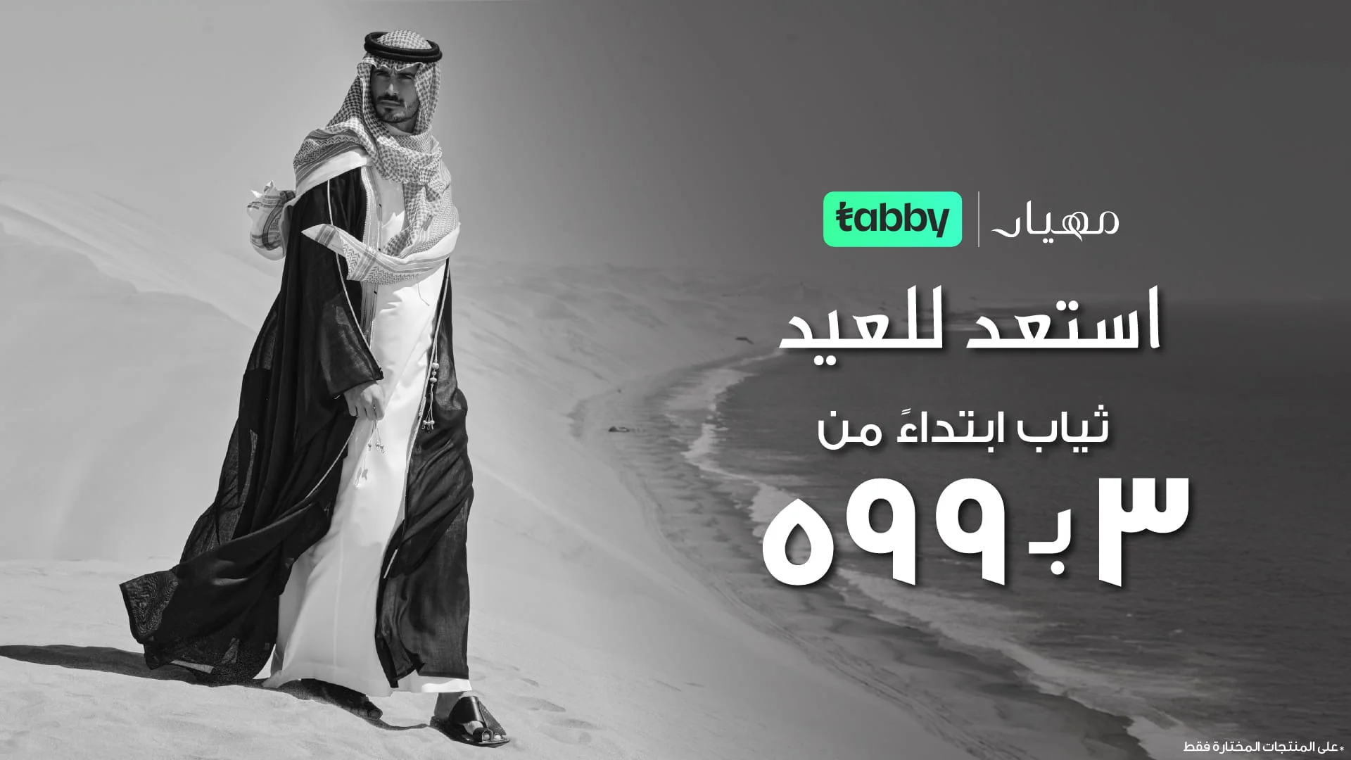 مهيار: عنوان الفخامة للرجل العصري